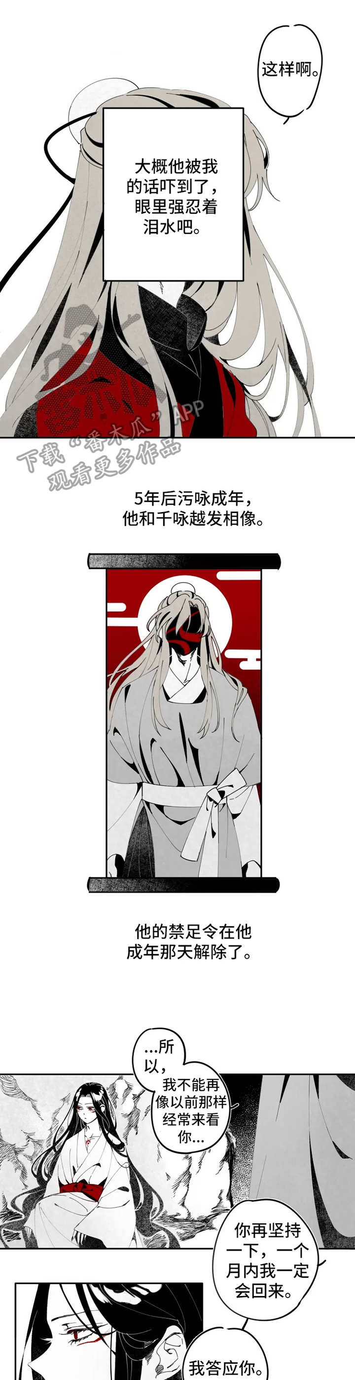 石物语漫画,第9章：错了5图