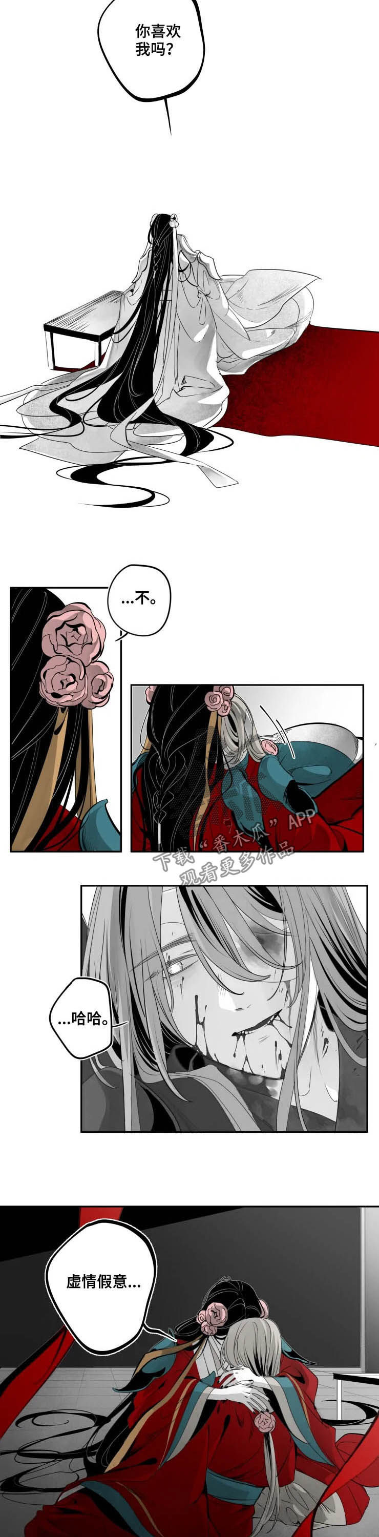 石物语漫画,第73章：虚情假意2图