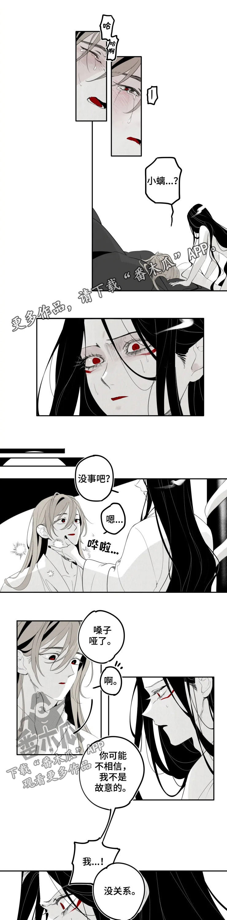 石物语漫画,第33章：书剑1图