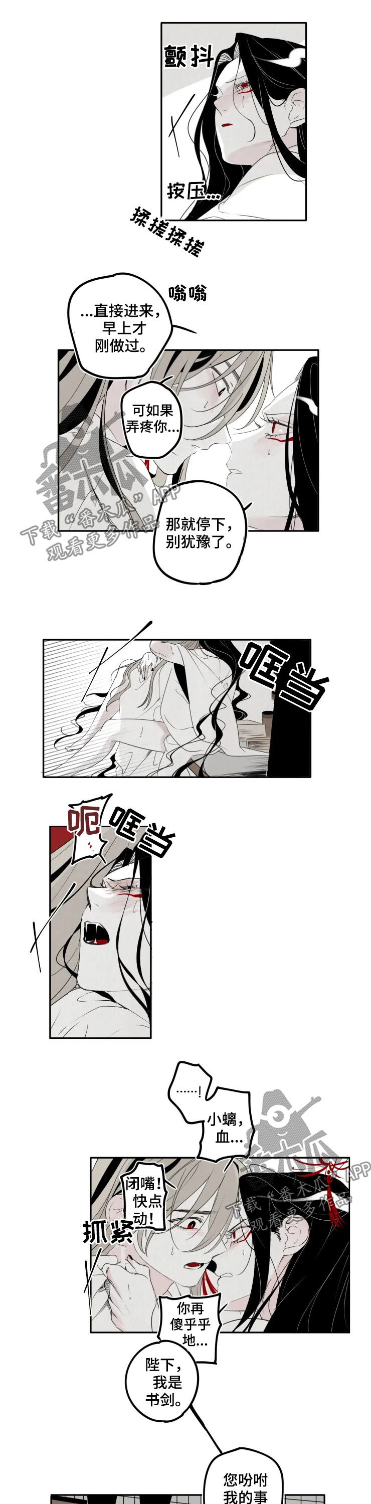 石物语漫画,第33章：书剑3图