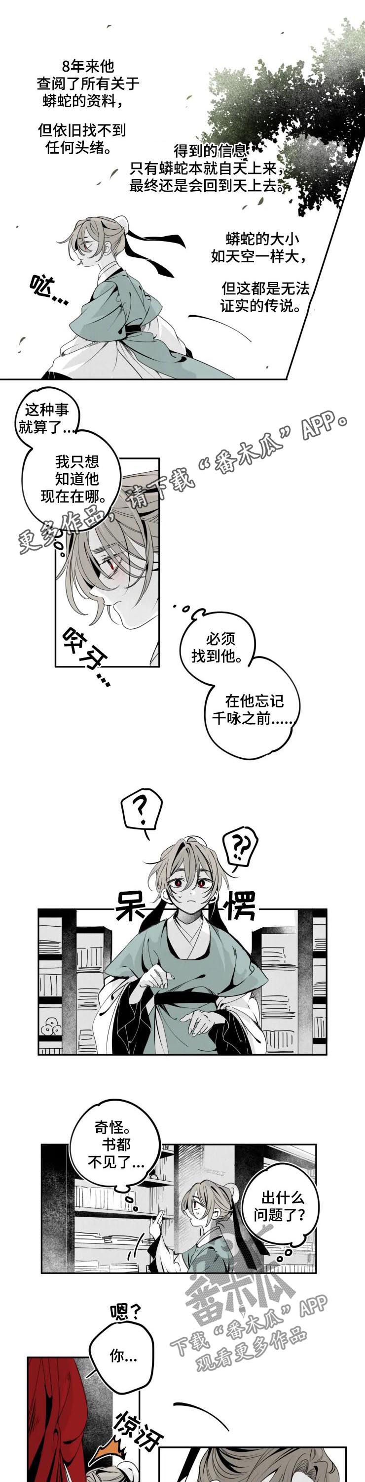石物语漫画,第43章：禁书1图