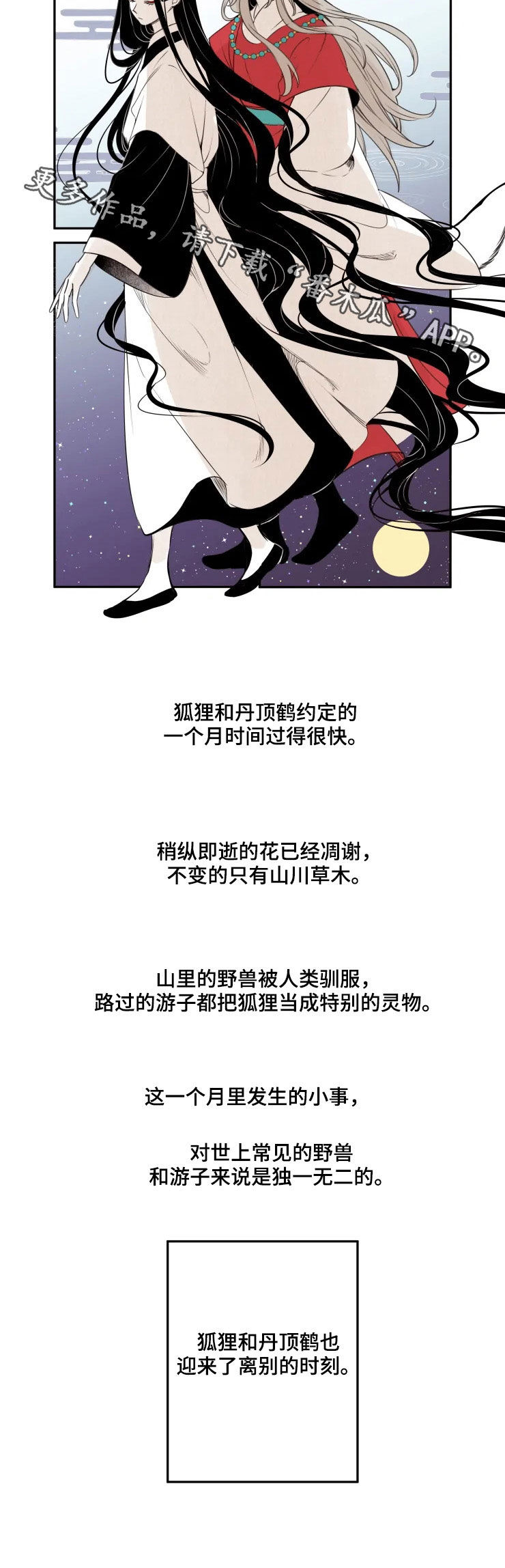 十五元宵打一生肖漫画,第83章：【番外】离别时刻3图