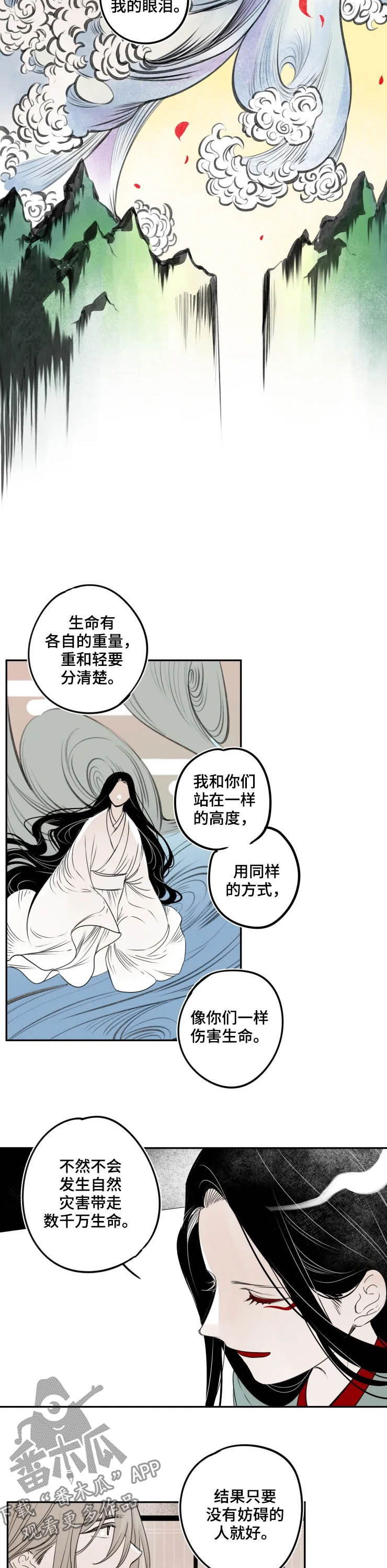 石物语漫画,第76章：执念3图
