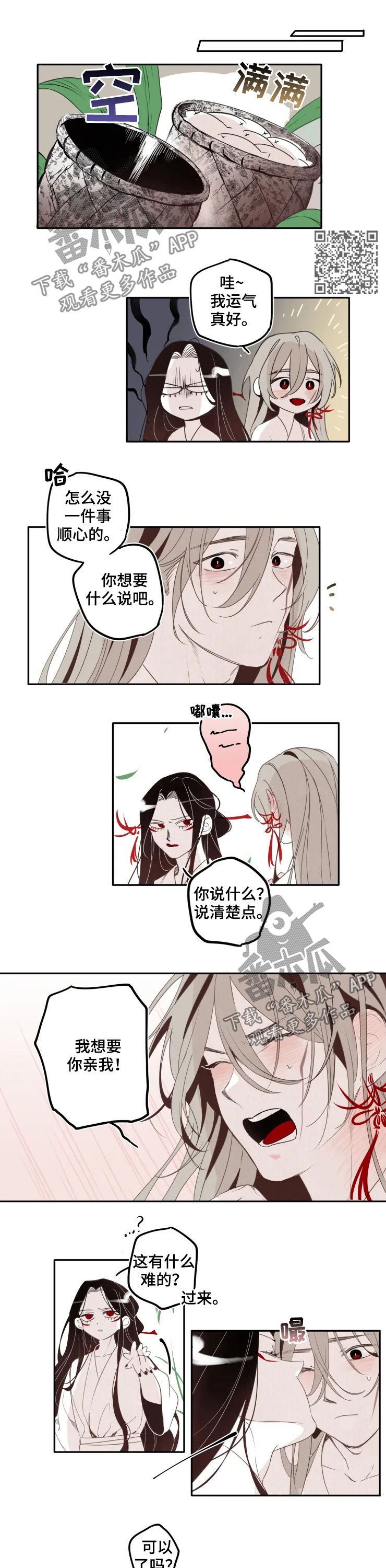 石物语漫画,第32章：钓鱼4图