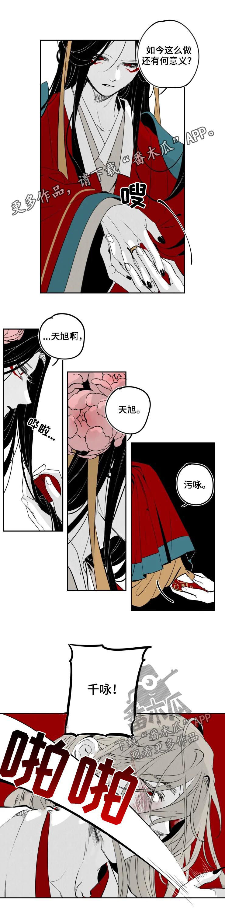 石物语漫画,第70章：成婚1图