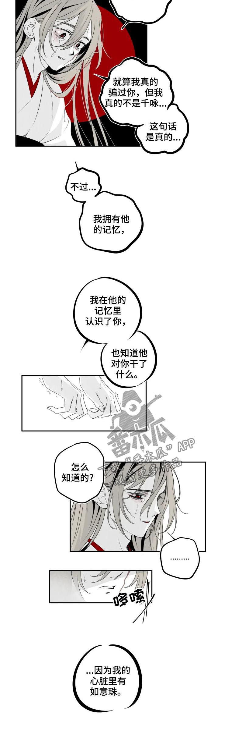 石物语漫画,第40章：被爱4图