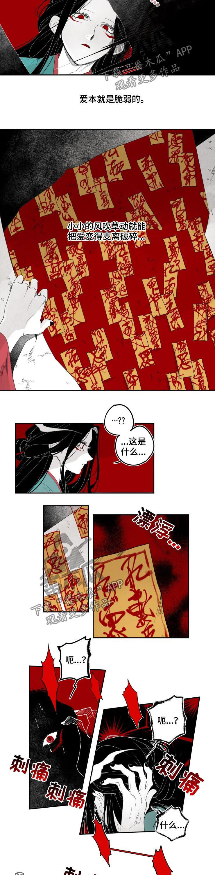事务员漫画,第37章：符咒1图