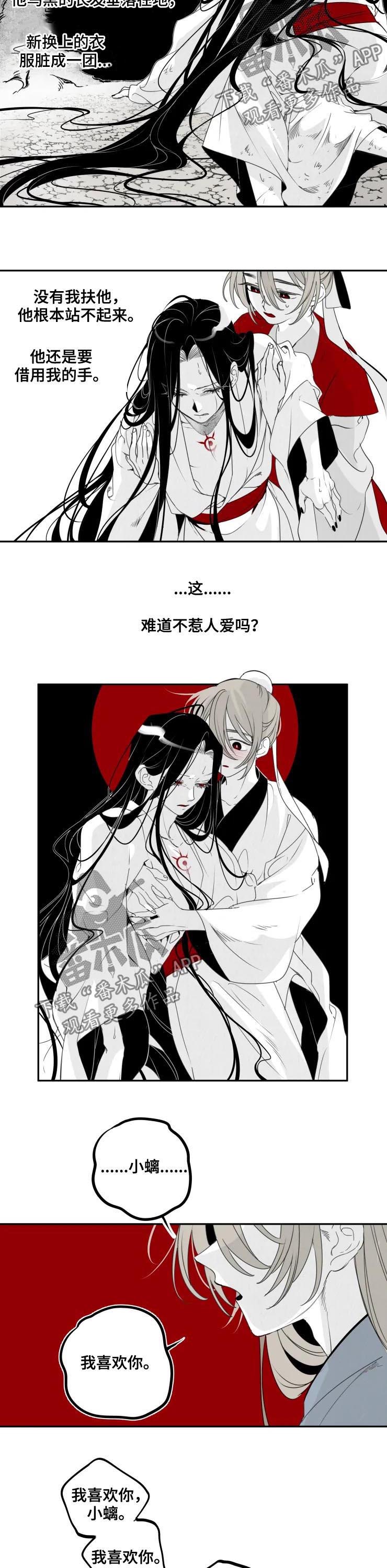 石物语漫画,第51章：我错了5图