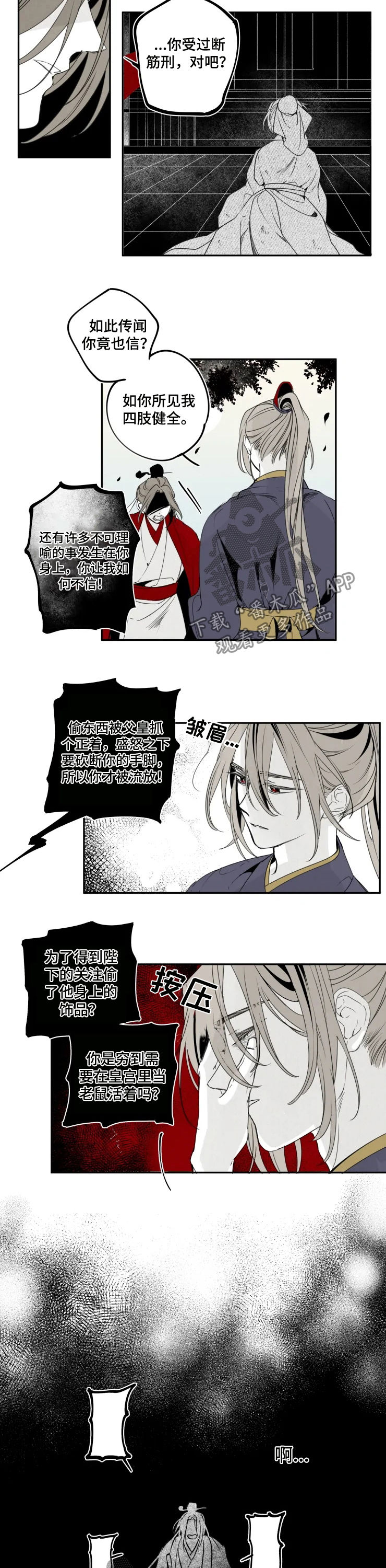 石物语免费在线观看漫画,第54章：传闻1图