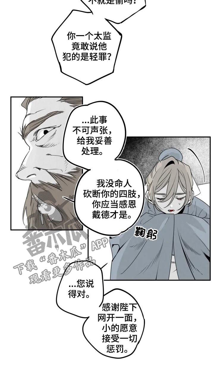 石物语漫画,第45章：断筋3图