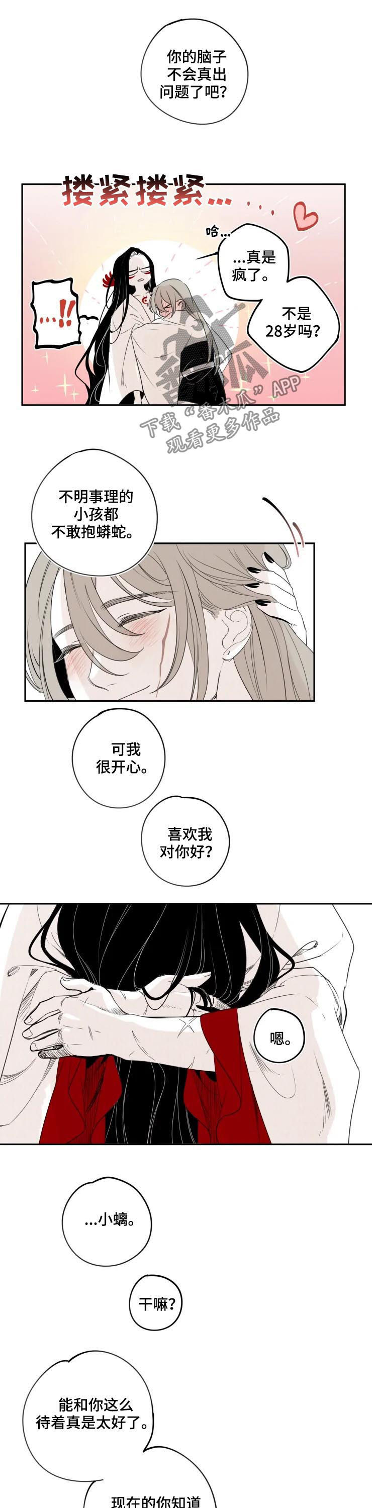 石物语书漫画,第68章：你不生气？4图