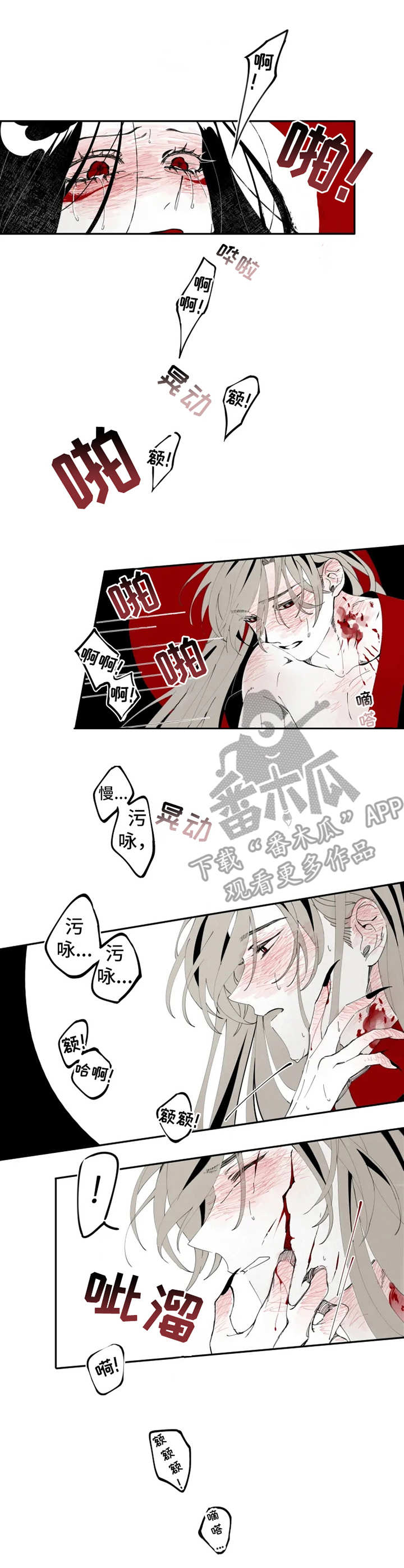 石物语漫画,第12章：伤口2图