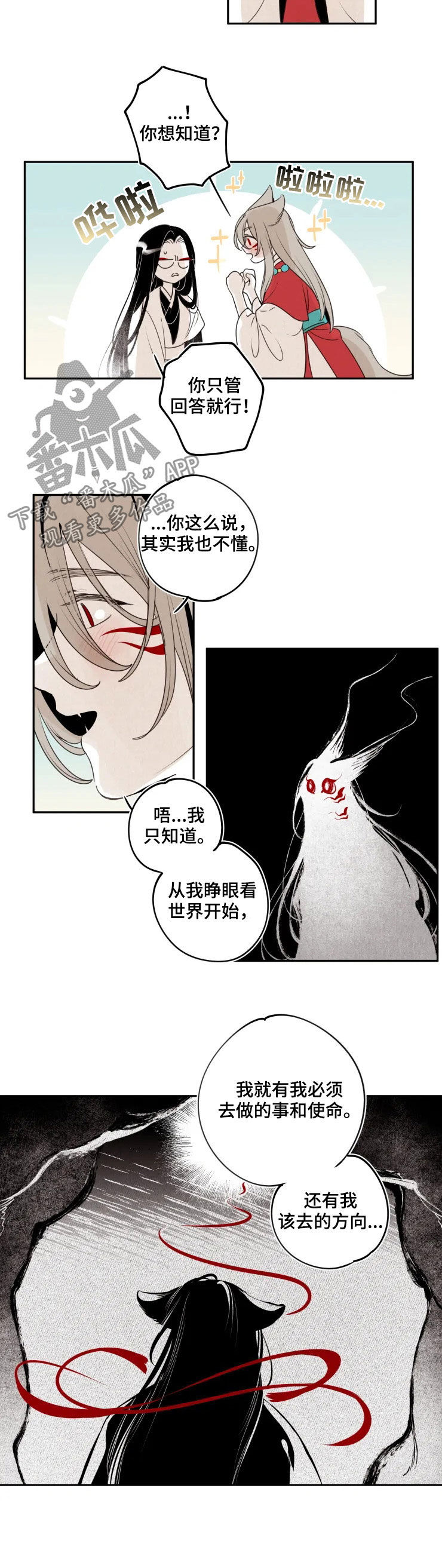 石物语漫画,第84章：【番外】使命3图
