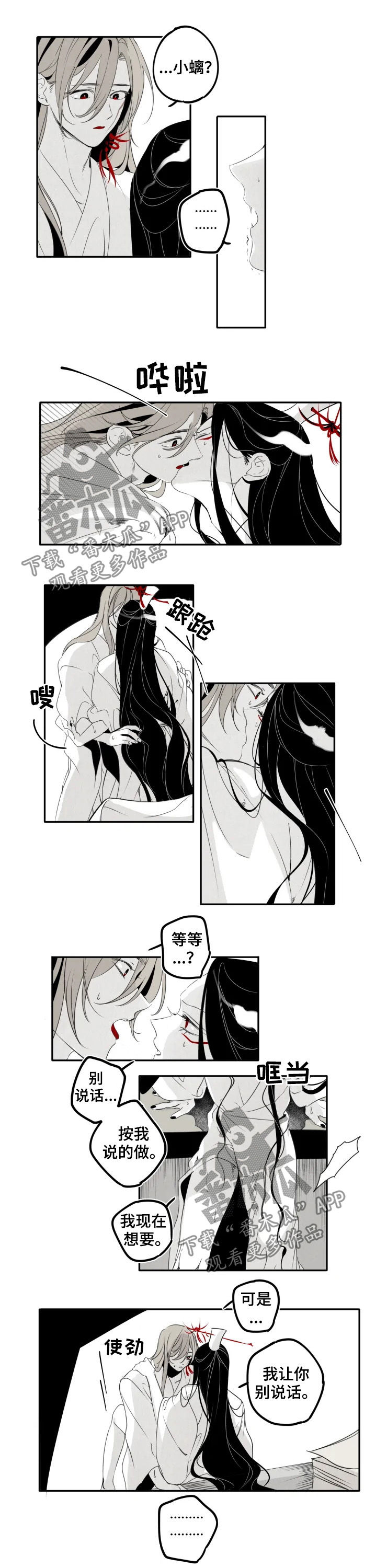 石物语漫画,第33章：书剑2图