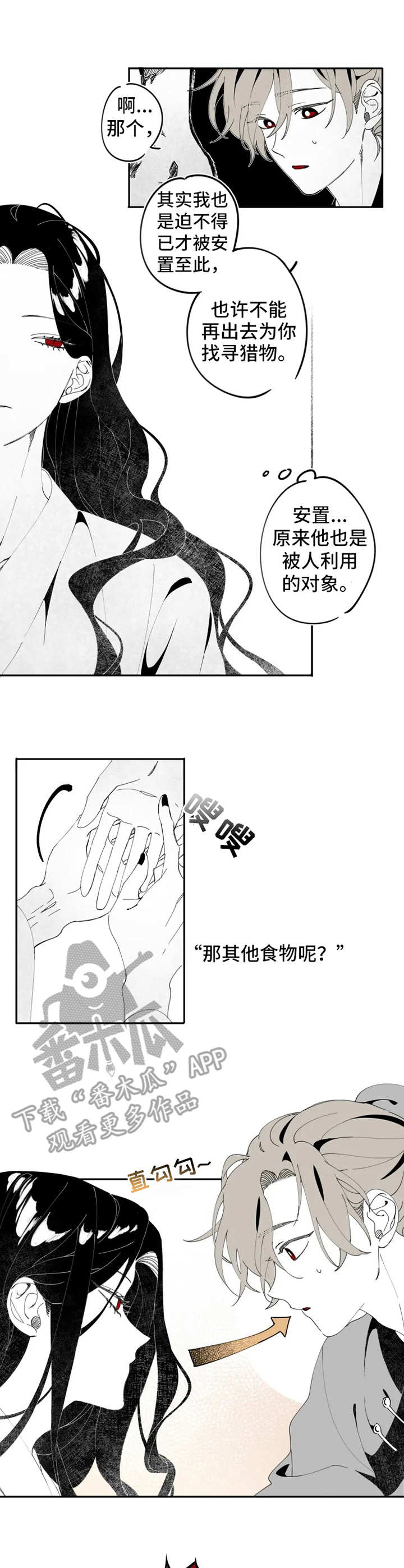 石物语漫画,第6章：约定2图