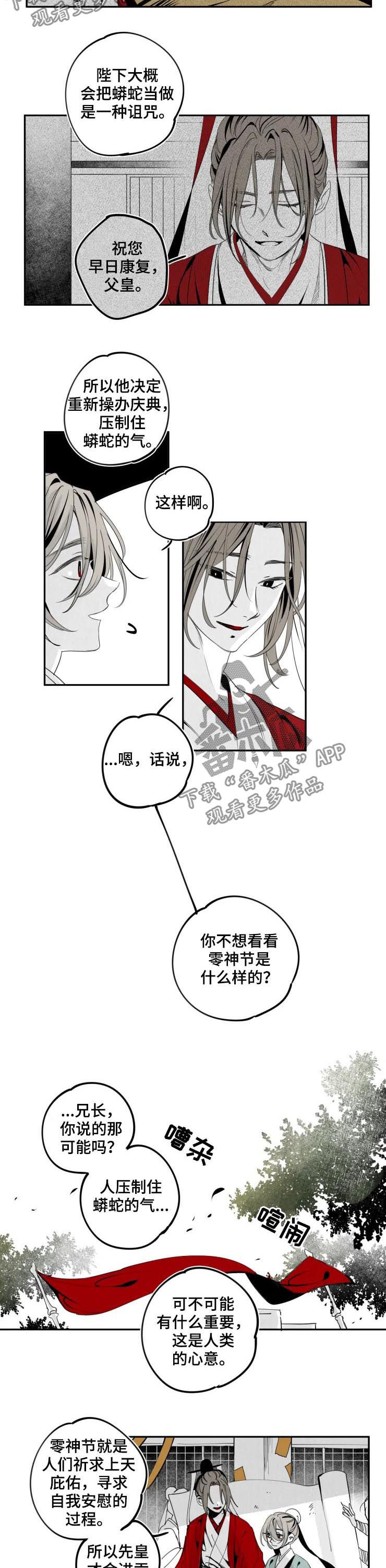 石物语漫画,第43章：禁书3图