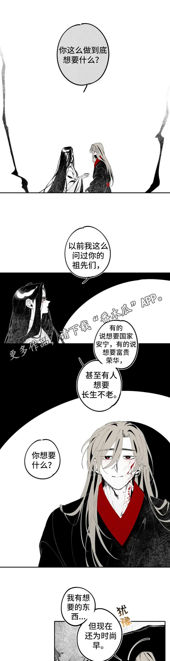 石物语漫画,第12章：伤口5图