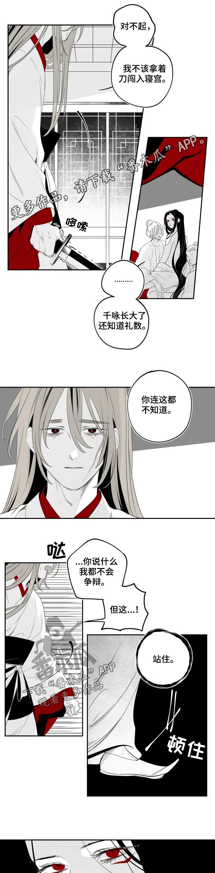 石物语漫画,第64章：求我原谅1图