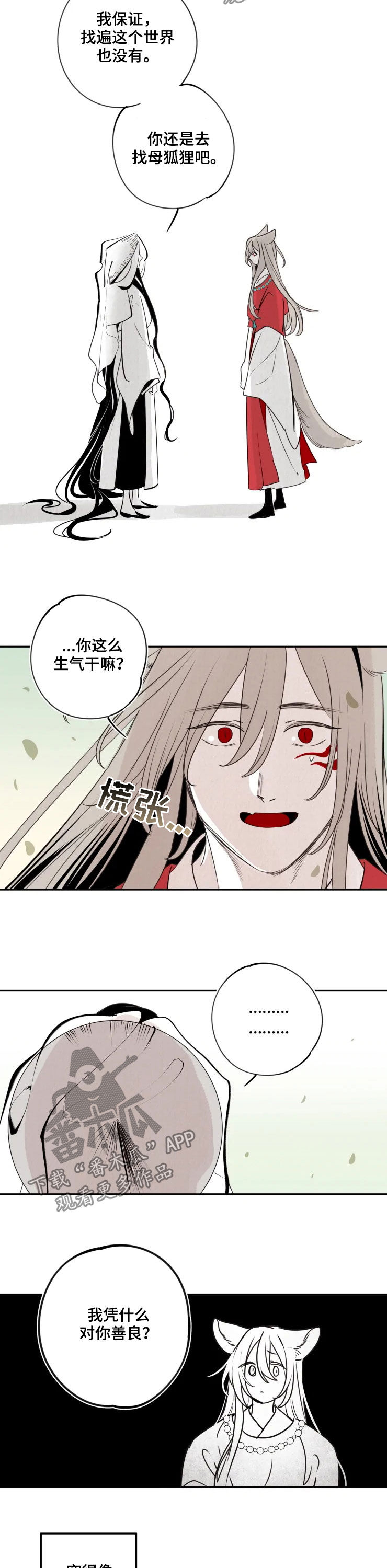 石物语漫画,第80章：【番外】委屈5图