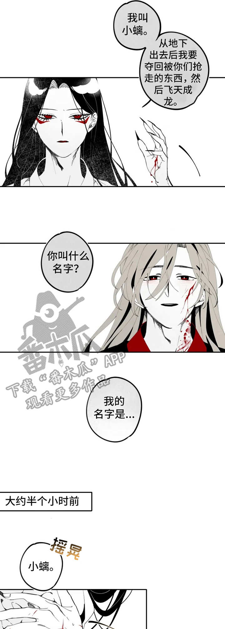石物语漫画,第12章：伤口2图
