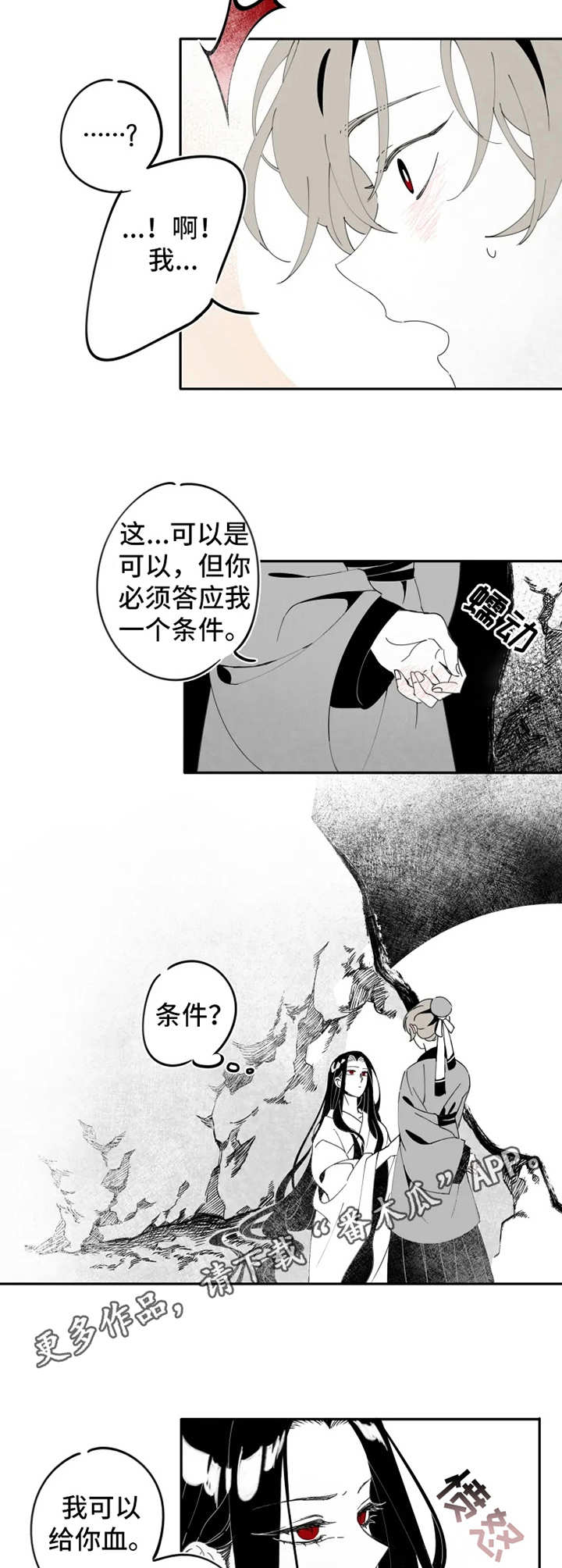 石物语漫画,第6章：约定3图