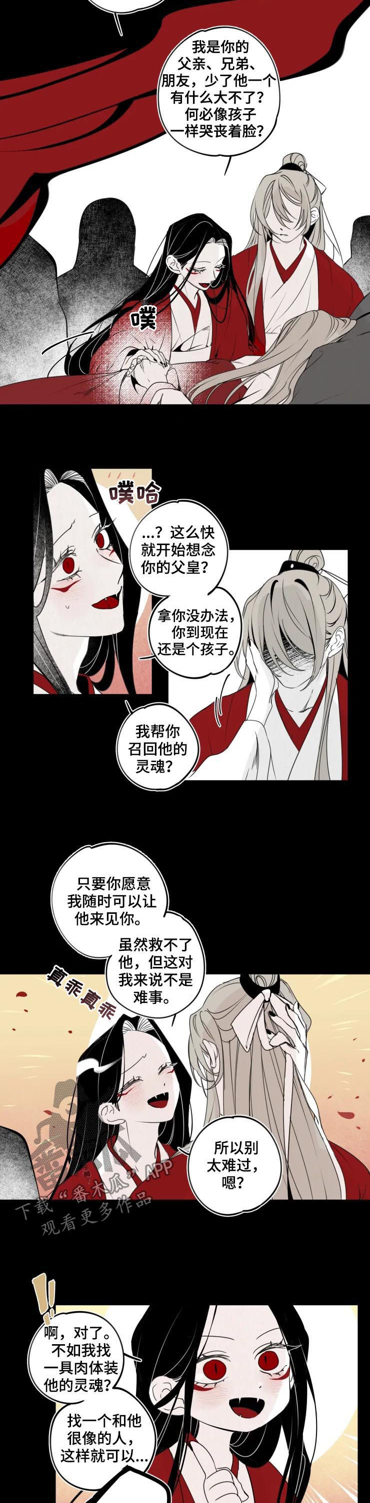 食物语膳具漫画,第48章：还是孩子2图