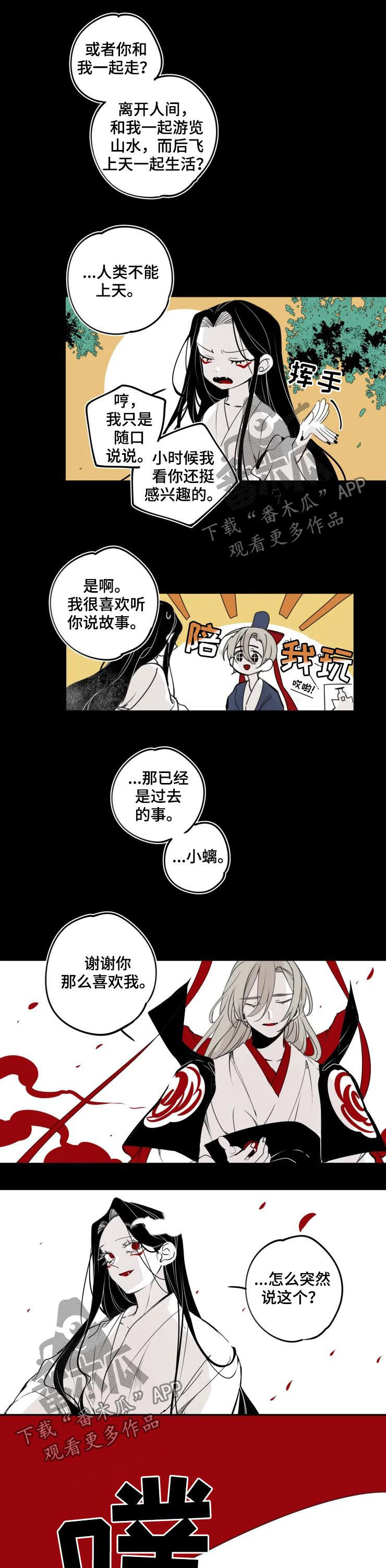 石物语缠蛇录漫画结局漫画,第47章：成为他4图