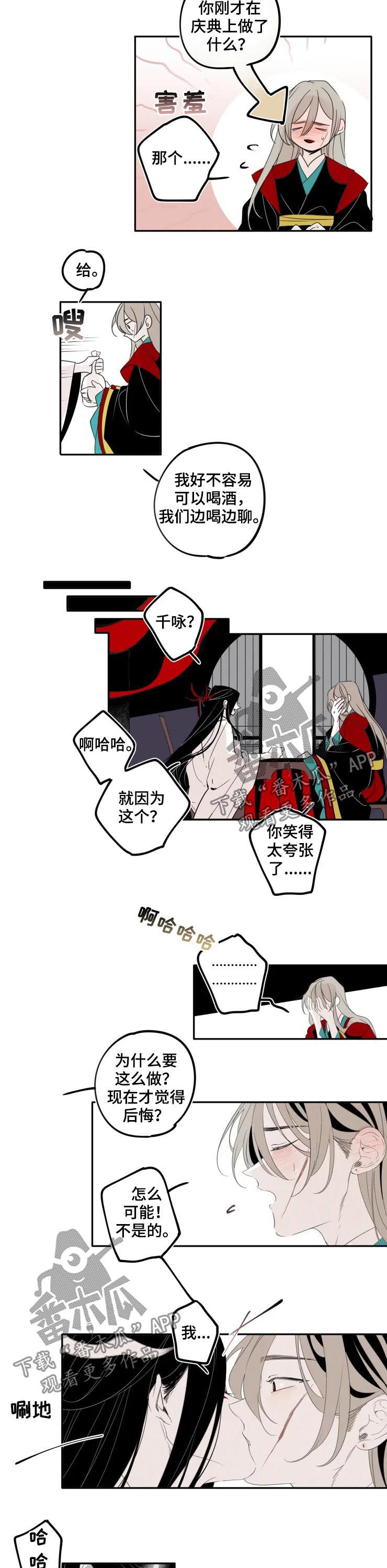 石物语漫画,第29章：醉了3图