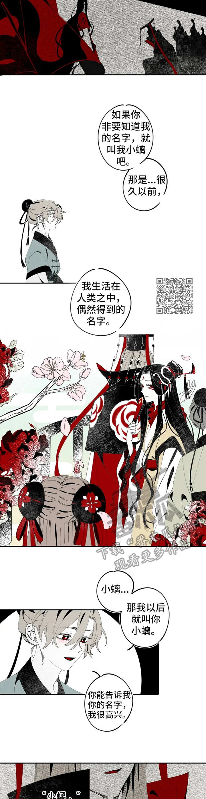 十五运会奖牌榜漫画,第7章：小螭1图
