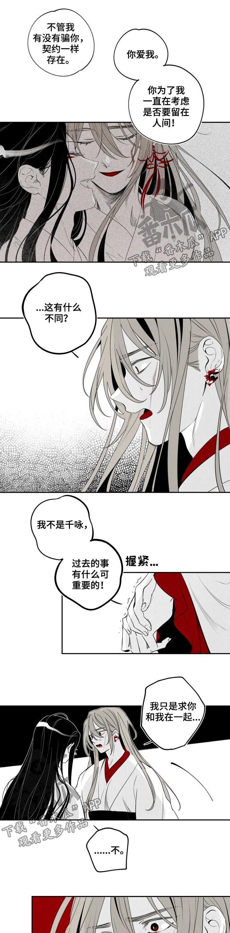 石物语漫画,第61章：我牵着你5图