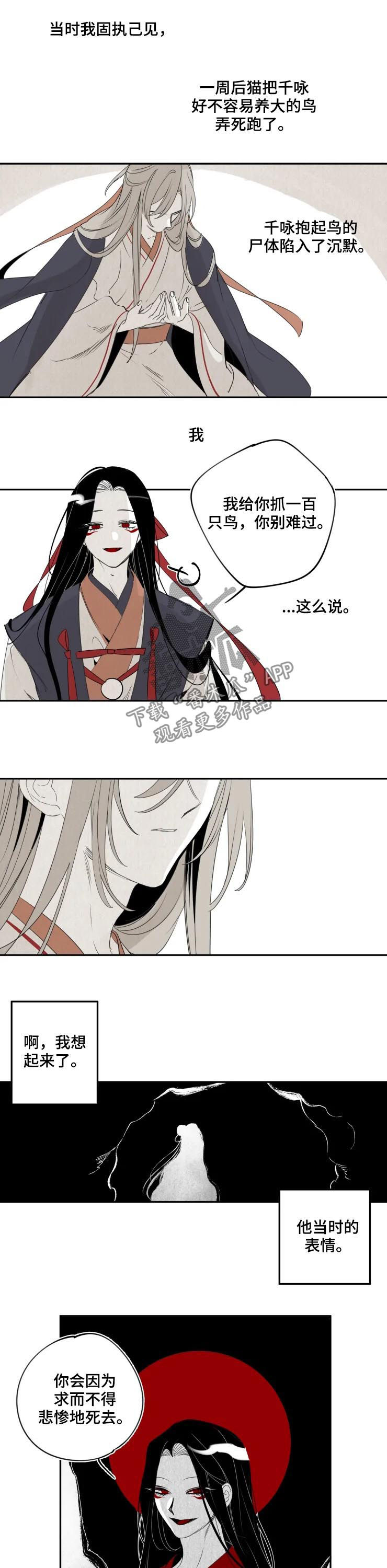 石物语漫画,第63章：一无所知5图