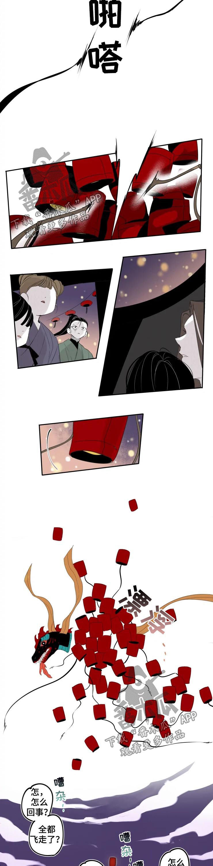 十五运会没有奖牌榜漫画,第28章：升天1图