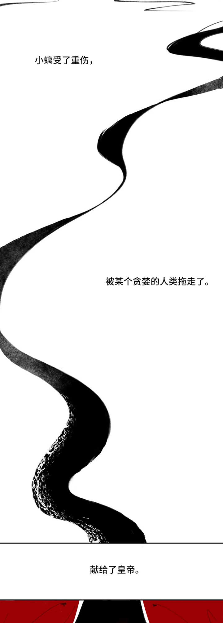 石物语漫画,第1章：传说之蛇3图