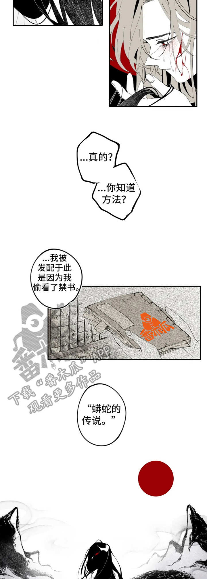 石物语漫画,第13章：契约3图