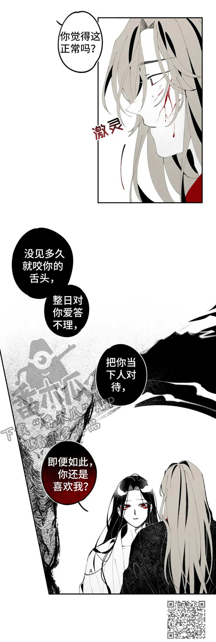 石物语在哪看漫画,第12章：伤口1图