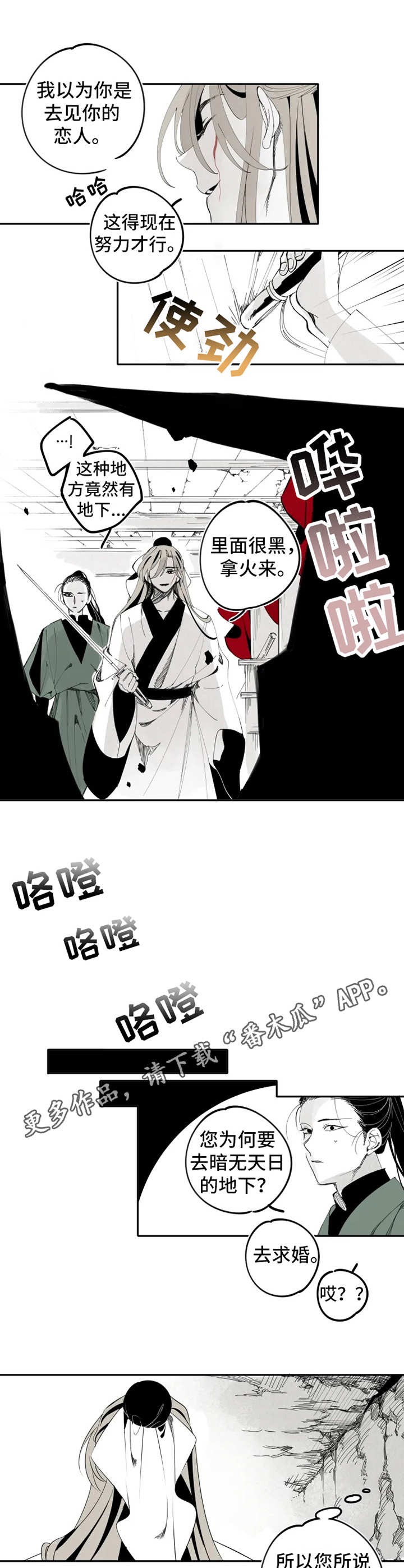 石物语漫画,第14章：求婚5图
