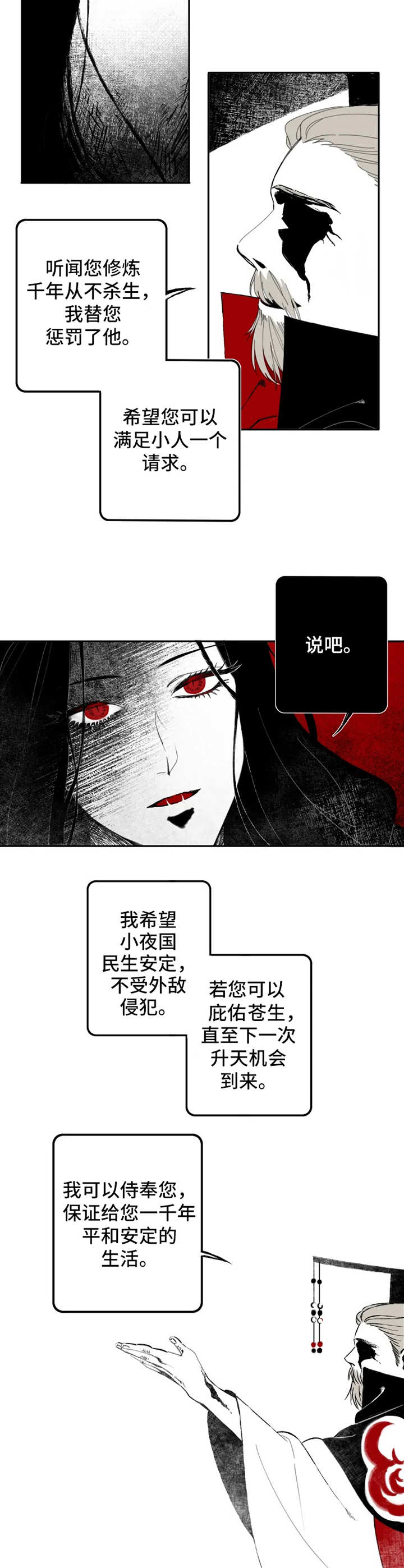 石物语漫画,第1章：传说之蛇1图