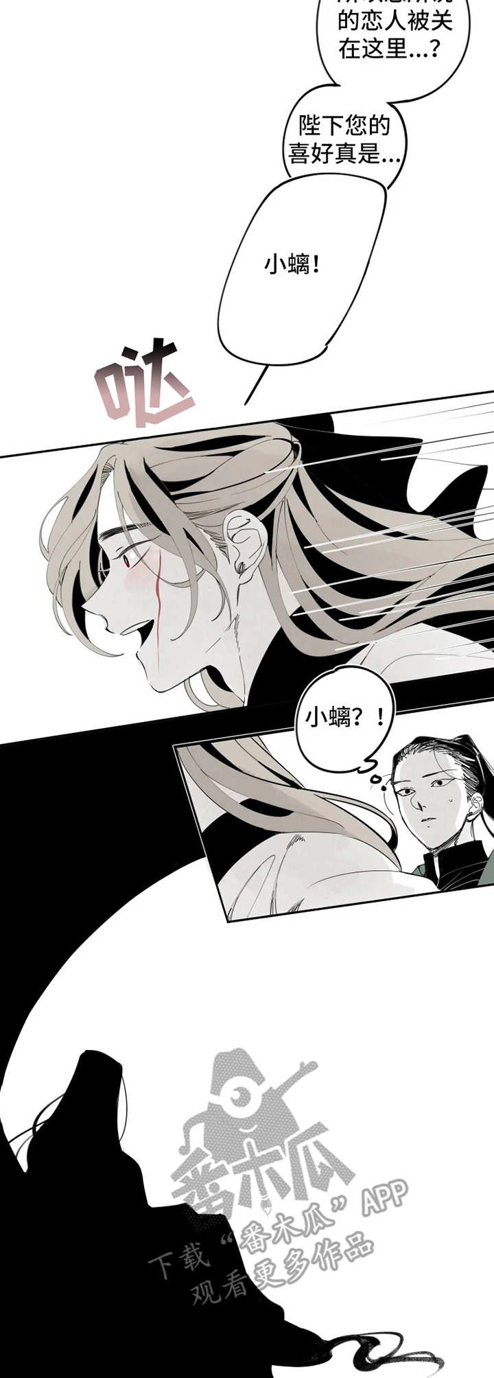 石物语漫画,第14章：求婚1图