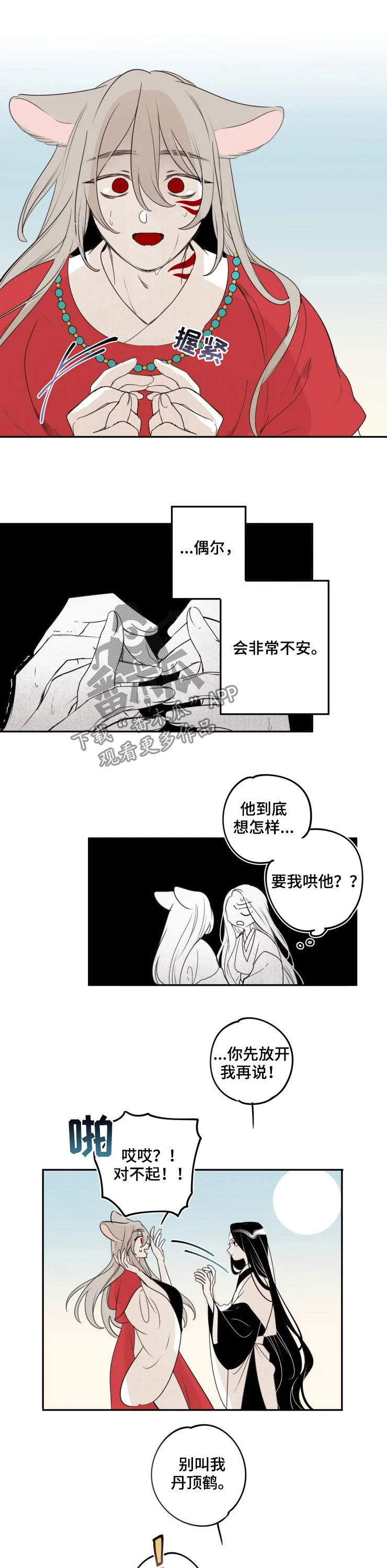 石物语漫画,第82章：【番外】无法理解5图