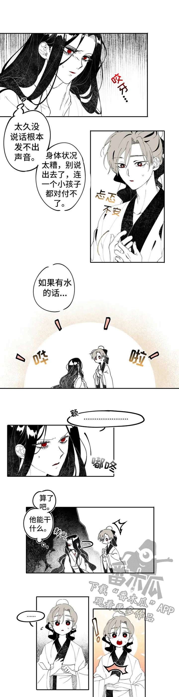 石物语漫画,第3章：猎物1图