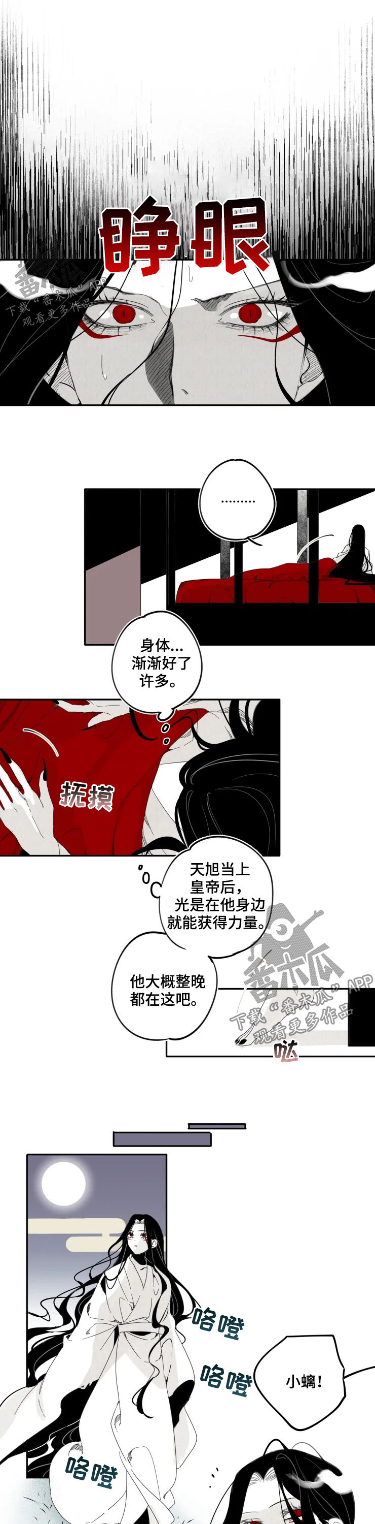 石物语漫画,第21章：礼物5图