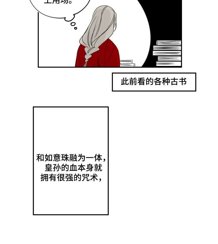 石物语缠蛇录漫画结局漫画,第58章：爱5图