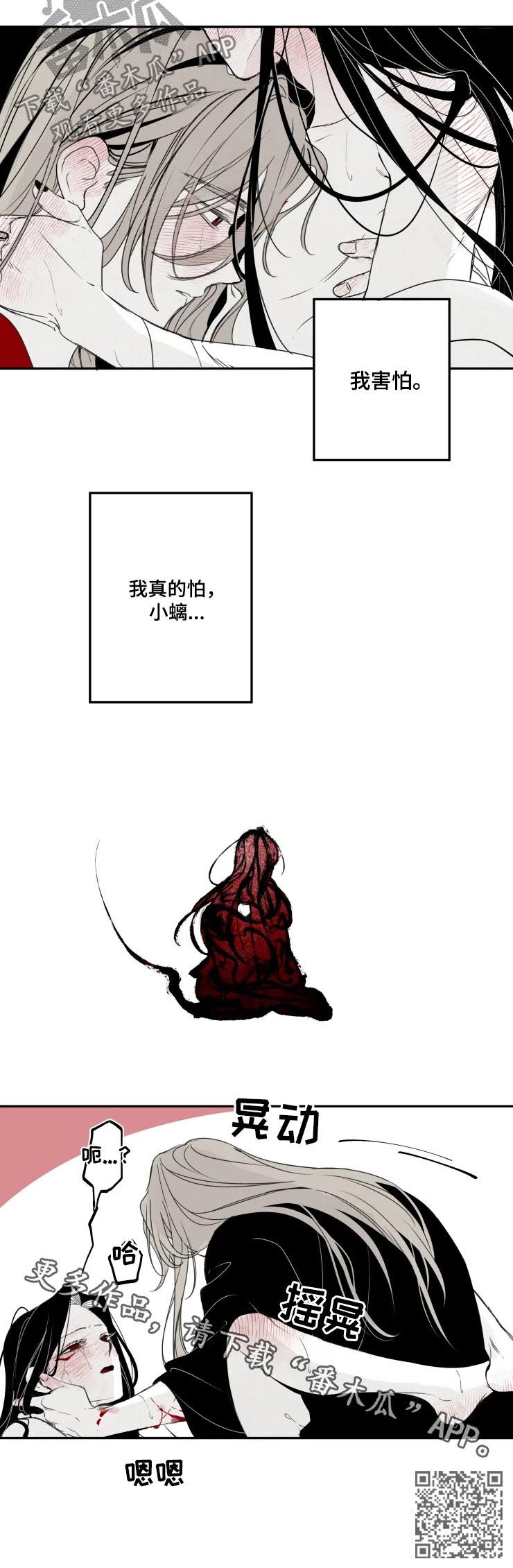 石物语缠蛇录免费观看漫画,第56章：害怕4图