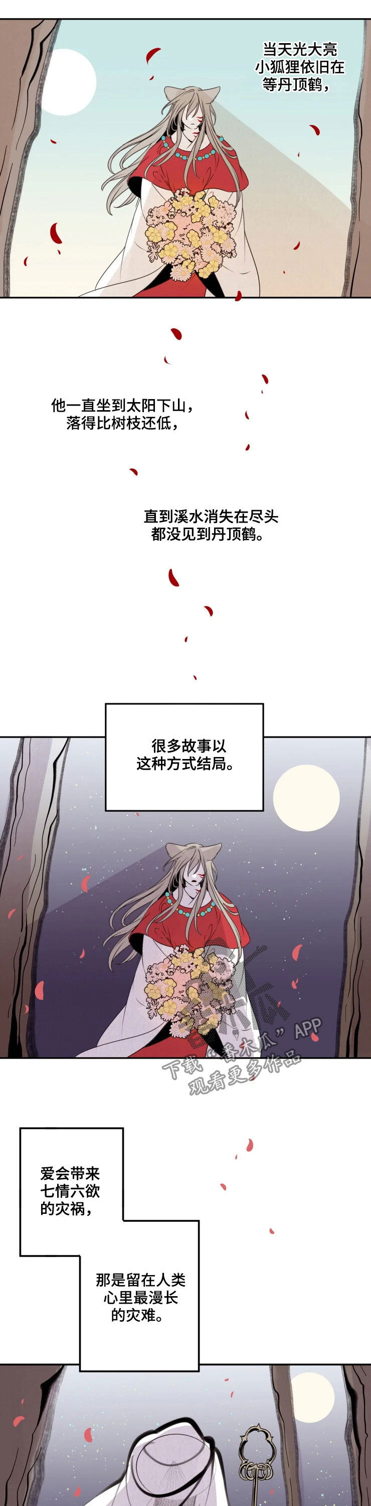 石物语漫画,第85章：【番外】灾星3图