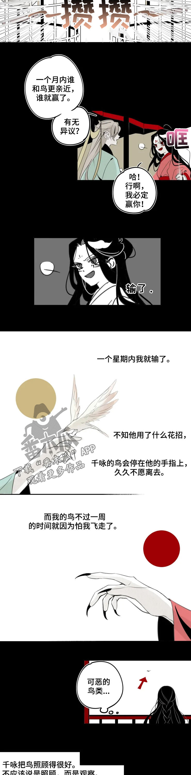 石物语漫画,第20章：打赌5图