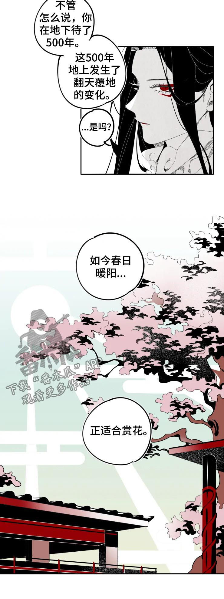 石物语漫画解析漫画,第18章：赏花2图