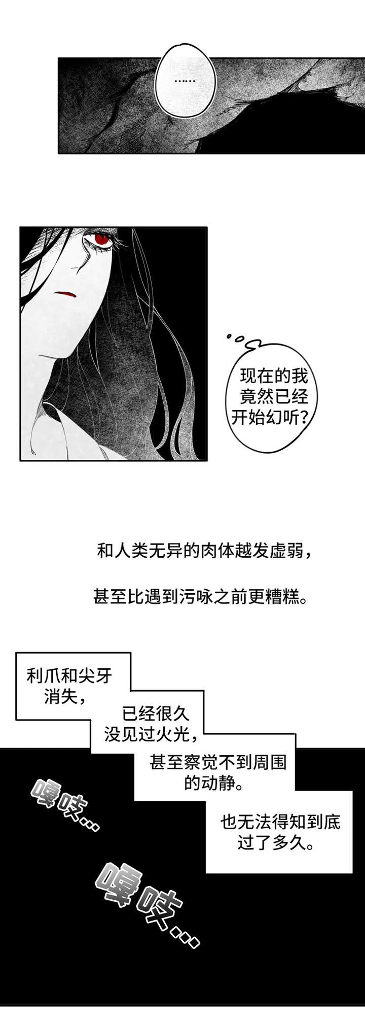 食物语少主受向漫画,第10章：等待5图