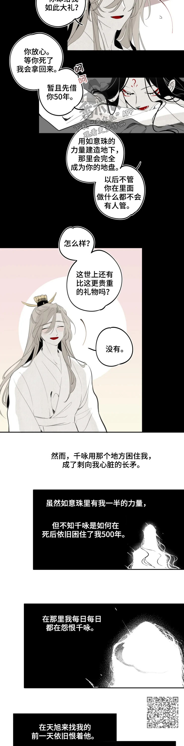 石物语漫画,第21章：礼物3图