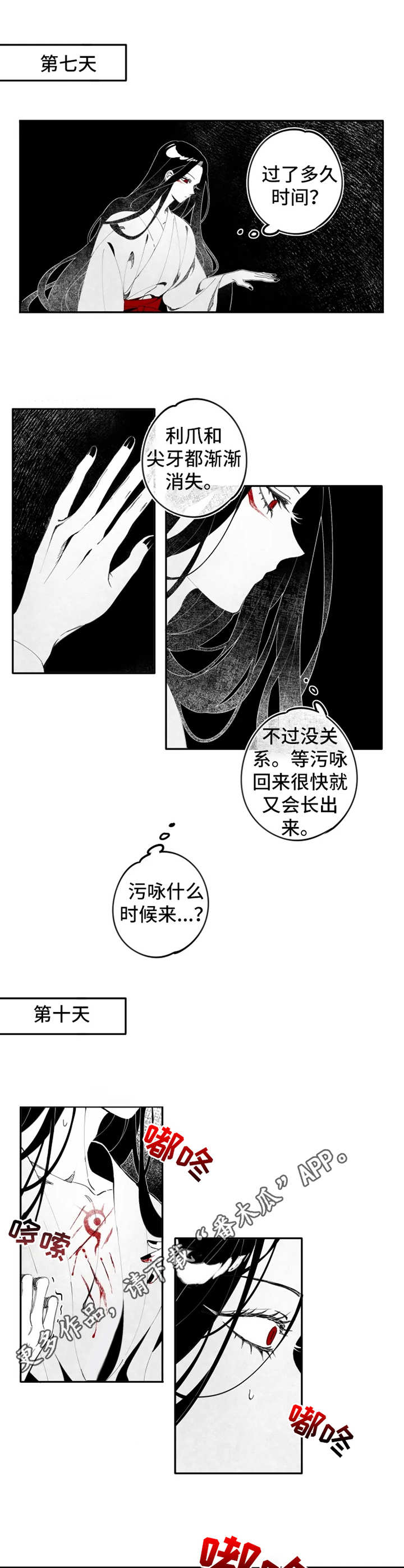 石物语漫画,第10章：等待5图
