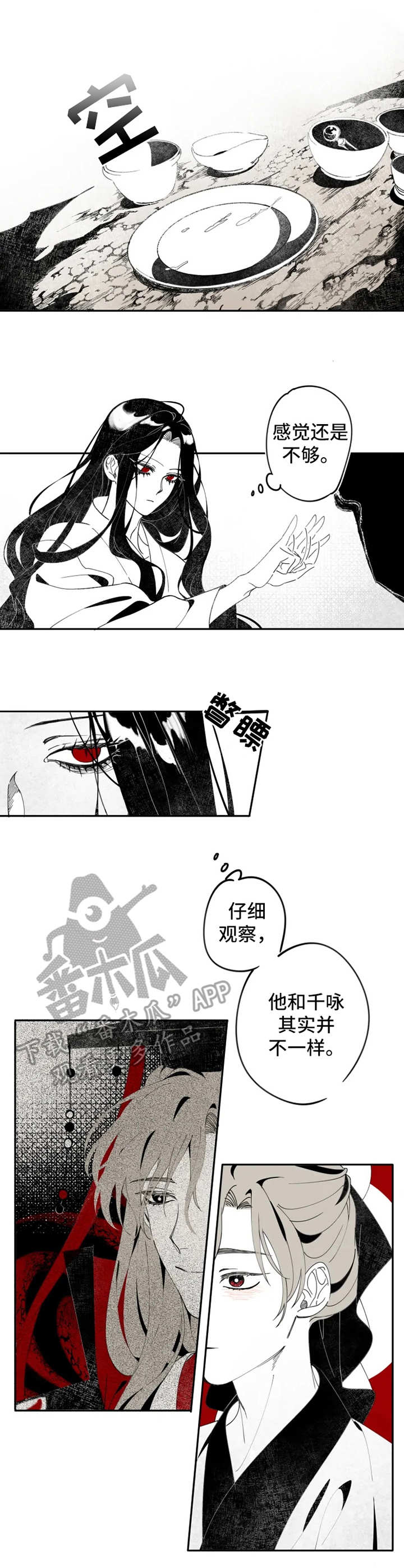 石物语漫画,第3章：猎物4图